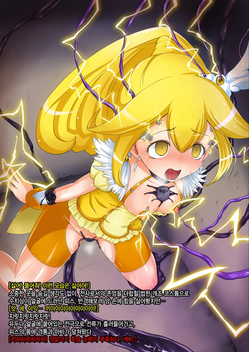 Konshuu No Cure Peace - 2-Dome No Pinch